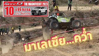 Toyota Hilux Revo 10 เซียนประจัญบาน 2023 Ep.3 #monkeyrace