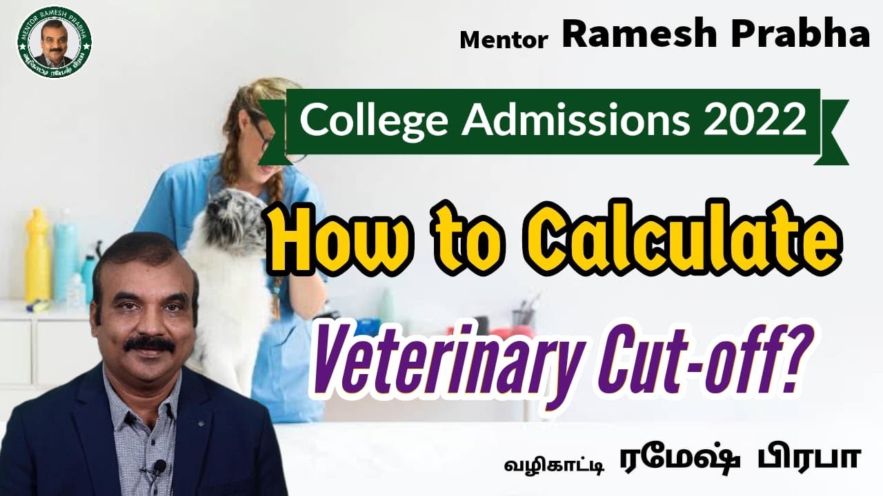 Veterinary Cutoff கணக்கிடுவது எப்படி? Cutoff for Veterinary