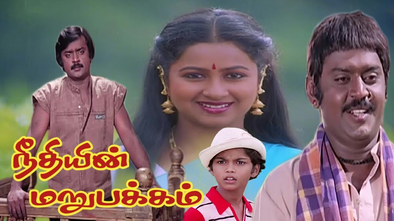 Neethiyin Marupakkam 1985 FULL HD SuperHit Tamil Movie   Vijayakanth  Radhika  Senthil  Ilayaraja