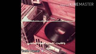 قهوة الماضي #اليسا جزء _ ٢  #تصميمي