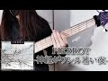 PIERROT - 神経がワレル暑い夜 | Bass Cover ベース弾いてみた