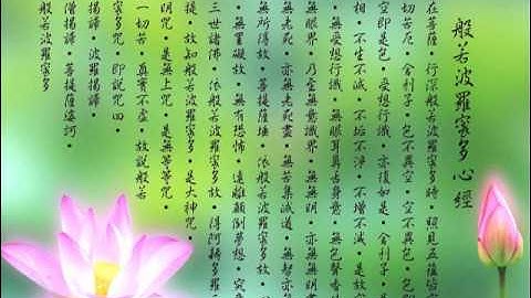 .♫.♫【BGM背景音樂】心經--Buddhist song 心经 The Heart Sutra【靈修用 Devotional 灵修】