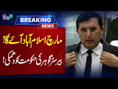 March Will Reach Islamabad! Barrister Gohar Warns Government | PTI Latest News | NEO News