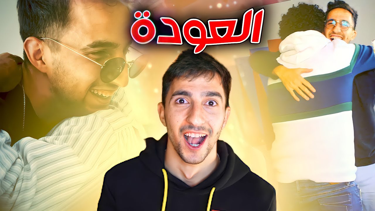 رجعت على مكان البداية !! 2 مليون مشترك ❤️