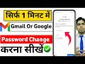 Gmail id ka password kaise reset kare|How to reset gmail id password |