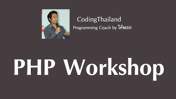 ระบบสมัครสมาชิกและล็อกอิน ตอนที่ 4 [ตอนจบ]