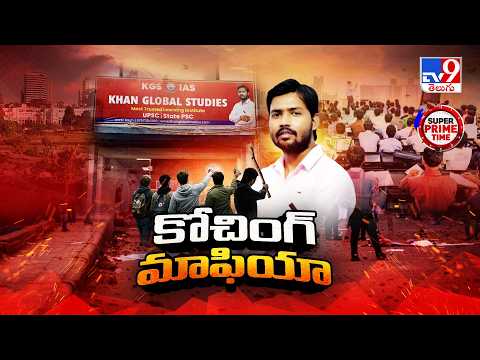 Super Prime Time | బిహార్ రాజధాని పాట్నాలో కోచింగ్ సెంటర్ల మధ్య వార్! | Khan Sir's Coaching Centre - TV9