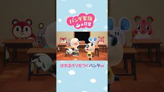 【あつ森アニメ】ばれるウソをつくパンタw #Shorts #あつ森