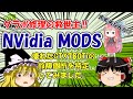 グラボ修理の救世主‼　NVidia MODS　【壊れたGTX780Tiの故障個所を特定してみました。】
