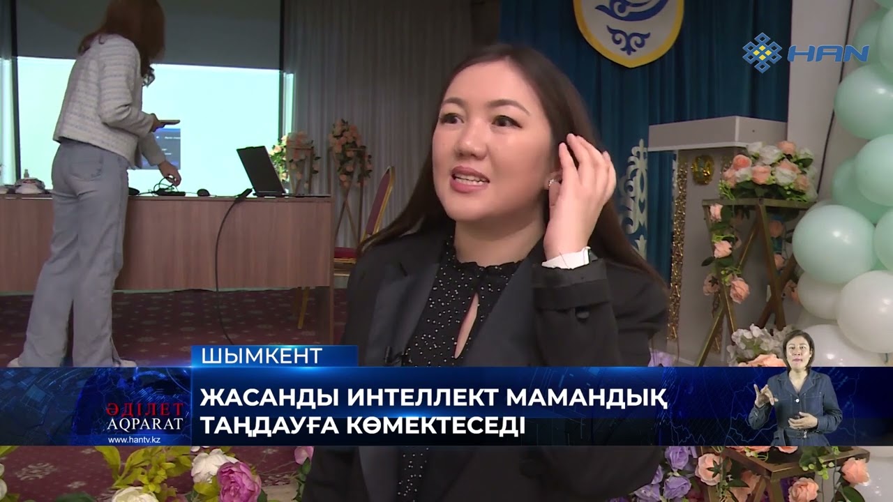 ЖАСАНДЫ ИНТЕЛЛЕКТ МАМАНДЫҚ ТАҢДАУҒА КӨМЕКТЕСЕДІ