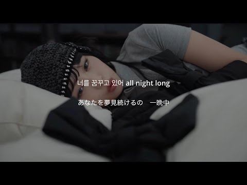 [和訳] IVE - FLU 【日本語字幕】