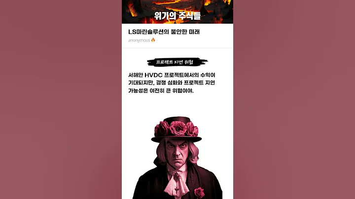 LS마린솔루션의 불안한 미래 #20250605#LS마린솔루션#위기의주식들