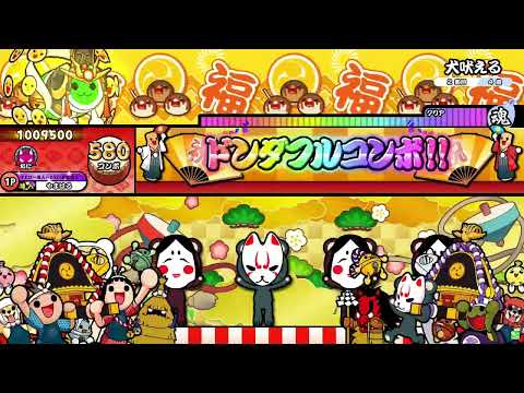 【太鼓の達人 ニジイロver.】犬吠える（キャプチャー）