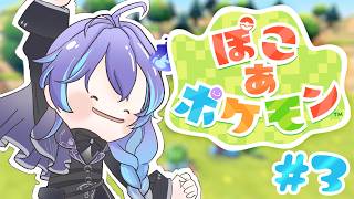 【 ぽこ あ ポケモン | #3 】ポケモンに寄り添っていこう【 水無世燐央 l UPROAR!! 】