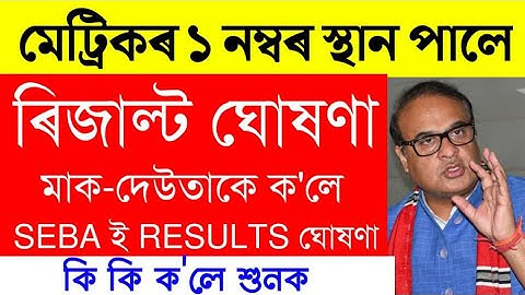 Hslc Result Check Assam 2022/Hslc Result Top 10 Ranking Holders/hslc result 2022 assam/hslc result