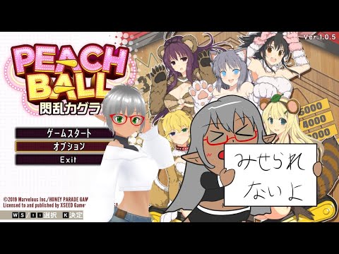 【VTuber Levi】閃乱カグラ ピンボール（察し）Part.9【PEACH BALL】