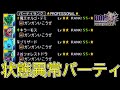 【DQMJ3P】最新のパーティ作ったみました。見たら次の日にいいことがあります【イルルカSP】