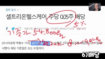 셀트리온헬스케어는 현재 최고의 종목!