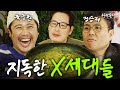 지독하게 얽혀 있는 삼형제의 푸짐한 캠프..(feat. 정승제, 육중완) [라면꼰대5] EP.15 image