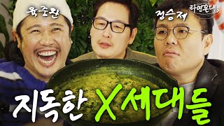 지독하게 얽혀 있는 삼형제의 푸짐한 캠프..(feat. 정승제, 육중완) [라면꼰대5] EP.15