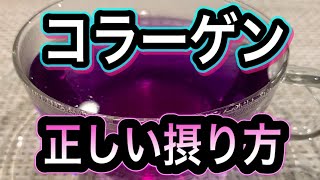 【美肌・骨・関節】体タンパク質の30％を占めるコラーゲン！〇〇のちょい足しでOK！賢い摂り方と効果的なレシピ