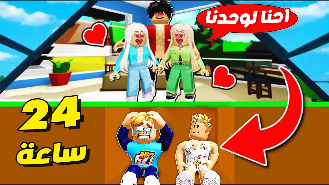 فيلم روبلوكس : تحدي العيش يوم كامل 😇 ( في بيت الجيران في السر 🤫 ) بدون لا يرانا أحد 🤚 !!
