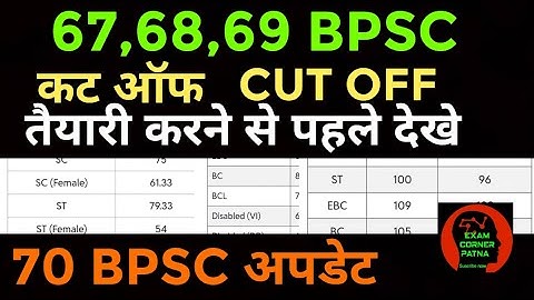 70 BPSC अपडेट ✅ 67,68,69 कट ऑफ देखे तैयारी करने से पहले #bpsc #bpsc70 #bpsc70th #bpsc70thprelims