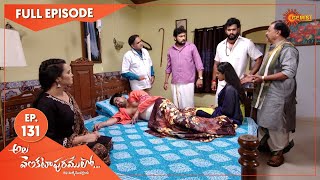 Ala Venkatapuramlo - Ep 131 | 09 July 2021 | Gemini TV Serial | Telugu Serial