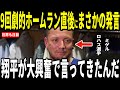 【大谷翔平・山本由伸】来季での引退宣言をしているベテランのミゲル・ロハス選手が９回劇的同点ホームラン直後に大谷選手から言われた”胸を打つ”発言を米メディアに明かし感動…ベッツ、フリーマンも語る
