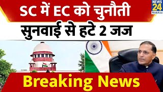 Supreme Court में EC Arun Goel की नियुक्ति को ADR ने दी चुनौती: सुनवाई से हटे 2 जज screenshot 4