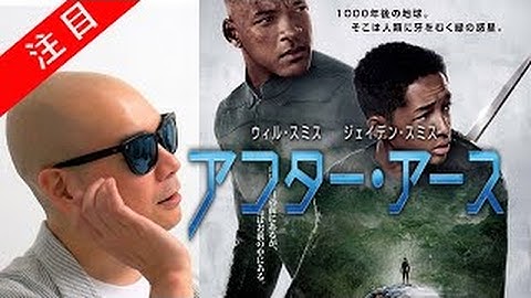 宇多丸 映画批評 M・ナイト・シャマラン監督「アフターアース」