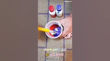 تركيب اللون البنفسجي الموف ملونات مركزة كمبيوتر 