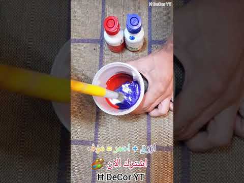 فيديو: كيف تصنع أرجواني فاتح بأقلام ملونة؟