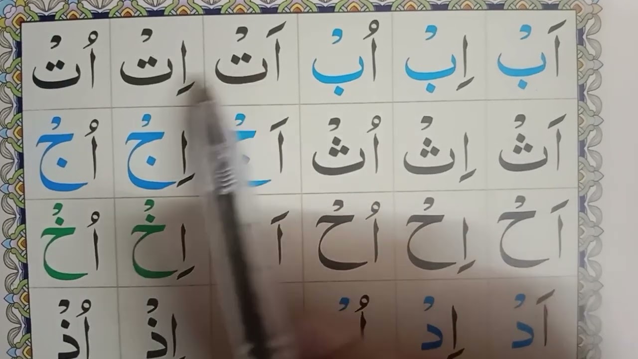 Noorani Qaida Lesson 10 #quran #alquran #qurankareem