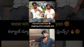 కళ్యాణ్ న్యూ లుక్ ఎలా ఉంది ఫ్రెండ్స్? 🔥😍#kalyanpadala #entertainment #love #cwj #viral #fypシ゚viral