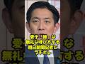【小林鷹之】愛子「様」な？皇室に敬意のない朝日新聞記者に小林鷹之政務調査会長ブチギレ！#政治 #日本 #shorts #政治批判 #売国奴 #媚中 #天皇陛下 #高市早苗 #歴史