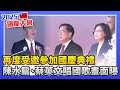 2025雙十國慶慶祝活動