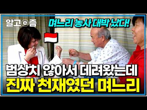 시아버지와 남편의 끈질긴 구애 끝에 결혼한 <strong>인도네시아</strong> 며느리. 한국에서 끊임없이 공부한 끝에 엘리트 통역사가 되다