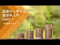 【お金の勉強】基礎から学べる経済学入門【経済学とは】