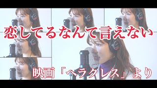 Cover 恋してるなんて言えない 工藤静香 ディズニー映画 ヘラクレス より Youtube