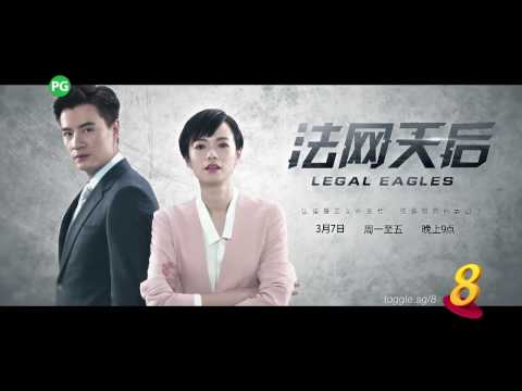 Legal Eagles 《法网天后》- Launch 1
