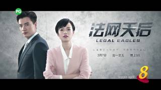 Legal Eagles 法网天后- Launch 1