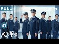FULL 莫小虎为救奶奶涉险潜入窝点 肖锋为救莫小虎中枪 人民警察 The People S Police EP31 爱奇艺华语剧场 FULL 莫小虎为救奶奶涉险潜入窝点 肖锋为救莫小虎中枪 人民警察 The People S Police EP31 爱奇艺华语剧场