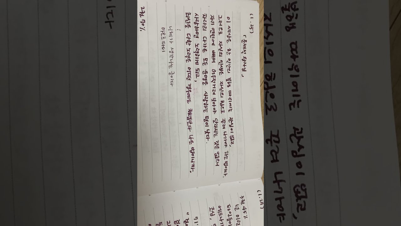 [문장읽기] 문제적왕자님 1, 솔체, 필사, 스포