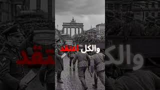 اللحظة التي ظن العالم فيها أن هتلر مات #1mill#shorts #short #السعودية#history #قصص#السفارة#السعودية