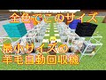 【マインクラフトjava版】最小サイズ羊毛自動回収機の作り方