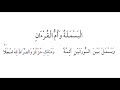 الدرة المضية ٢ البسملة وأم القران غير مكررة قراءة شاكر بن محمد العصيمي