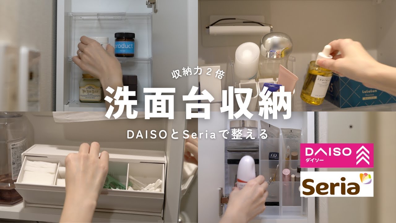 【洗面台収納】ダイソーとセリアで収納力２倍！全員にパクって欲しい🥹