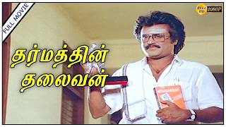 Dharmathin Thalaivan Full Movie HD, Rajinikanth, Suhasini, VK Ramasamy, Prabhu, Kushboo, Charlie