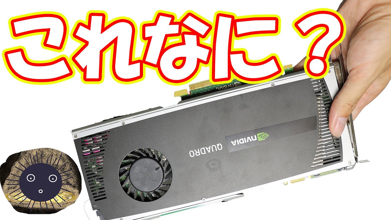 プロ用グラボ Quadroの実力を見よ！！ - YouTube
